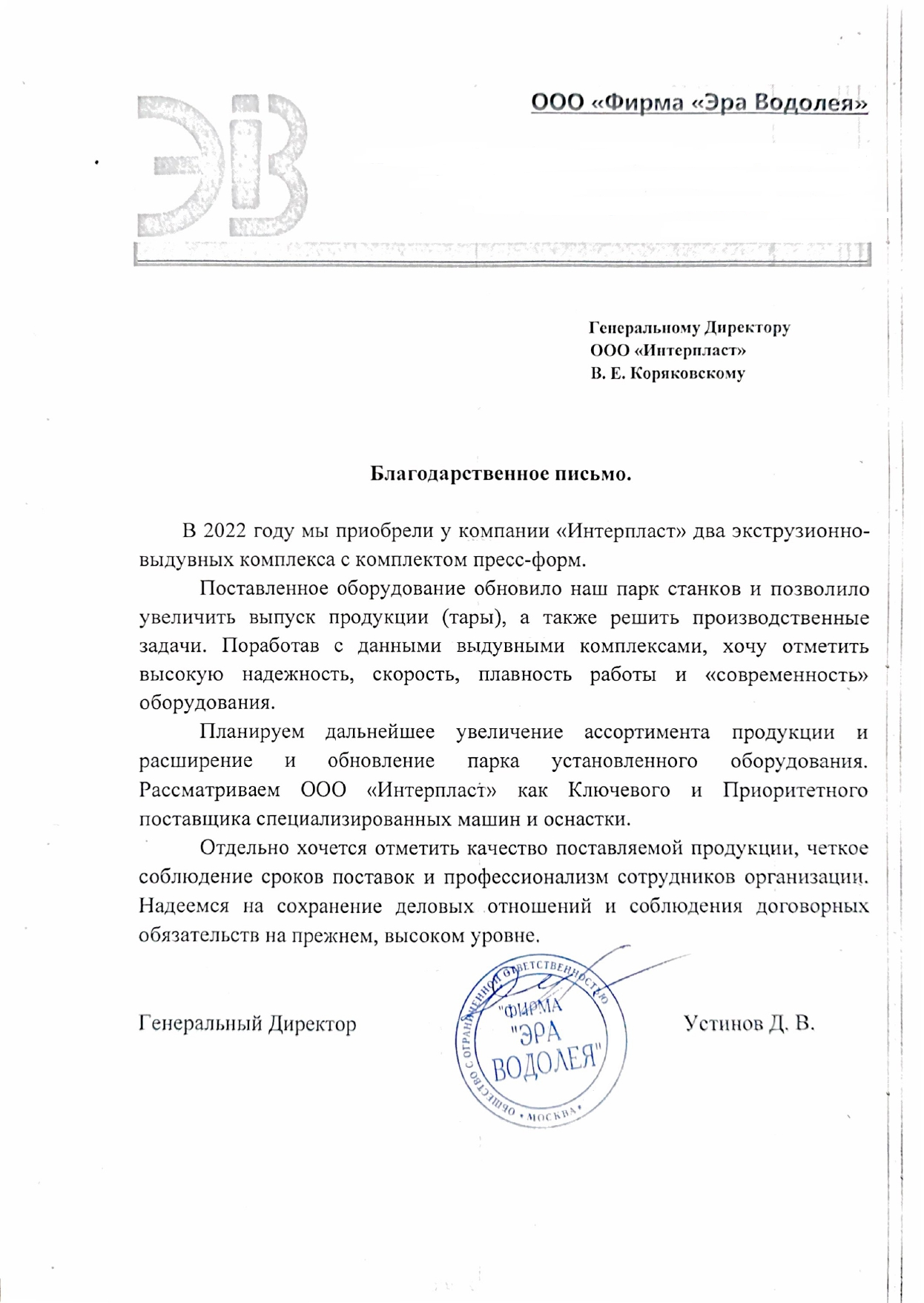 Устинов Д.В.