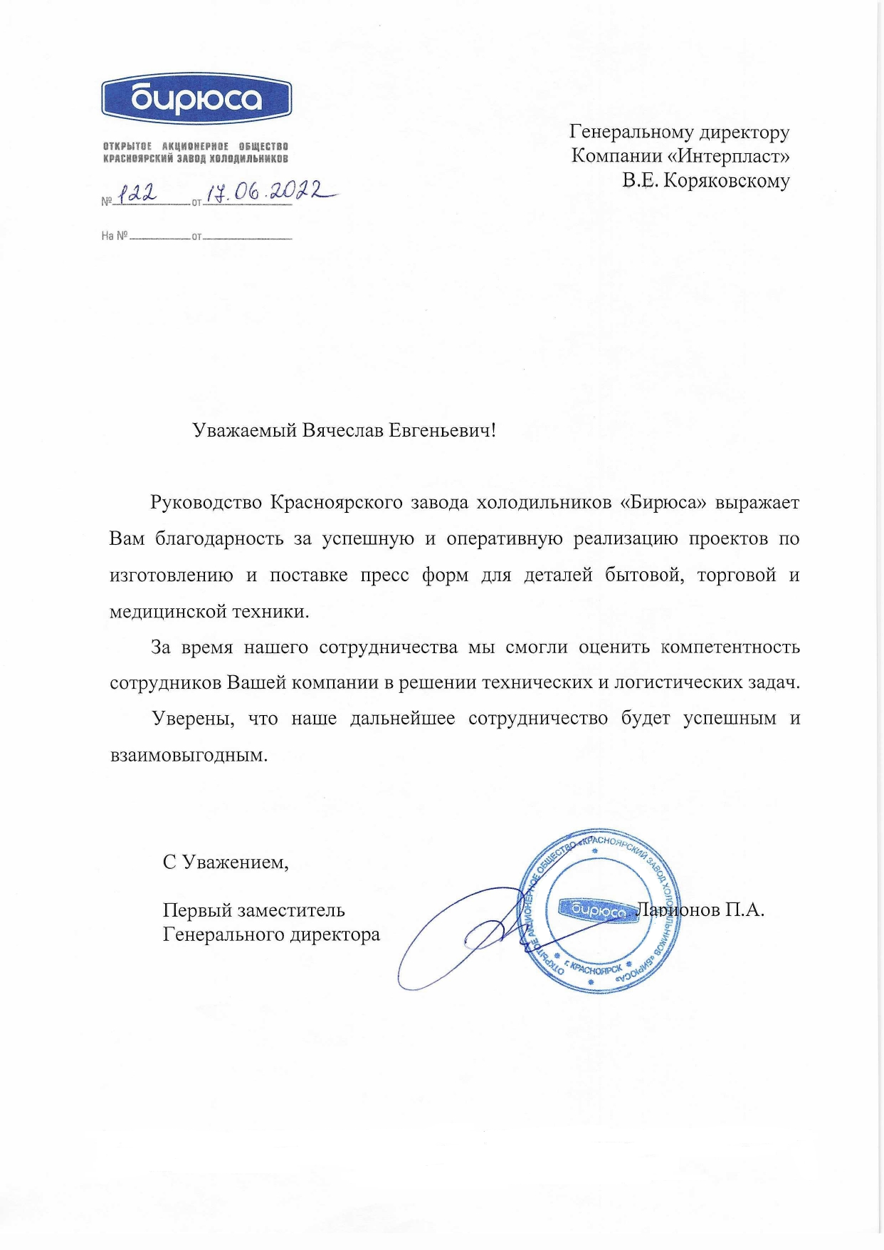 Ларионов П.А.