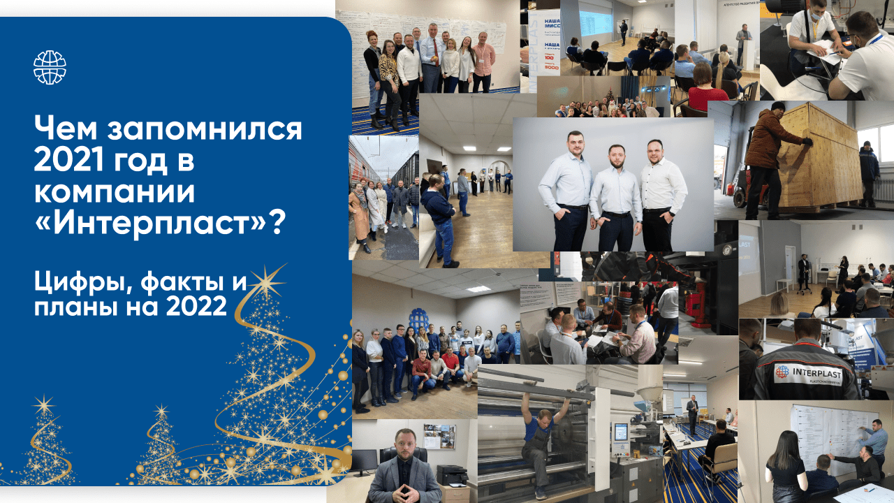 Нескучная статистика 2021 и планы на 2022