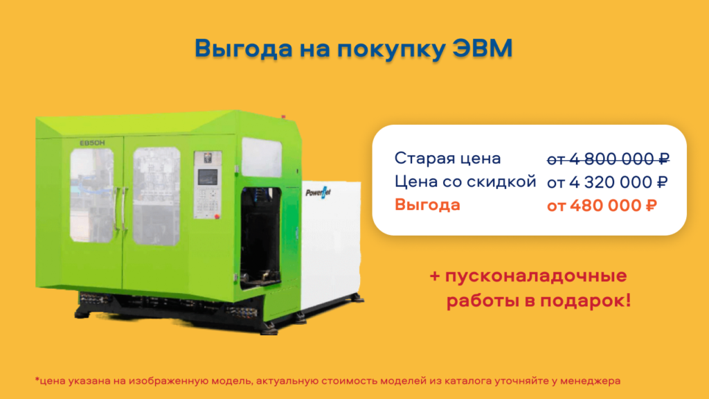 Скидка на ЭВМ и пусконаладочные работы в подарок — новая выгода от «Интерпласт»! - Interplast