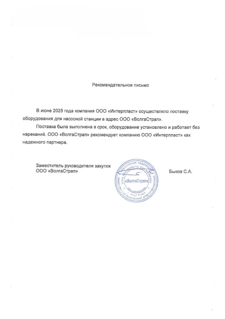 Рекомендательное письмо ВолгаСтрап_page-0001 (1) (1)