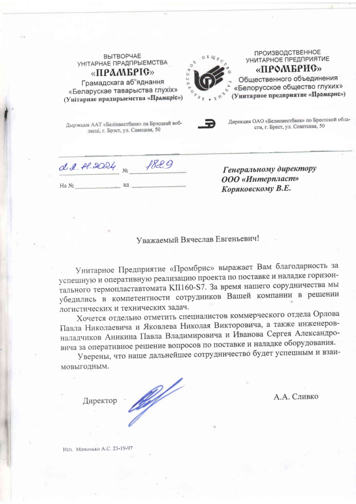 отзыв промбрис