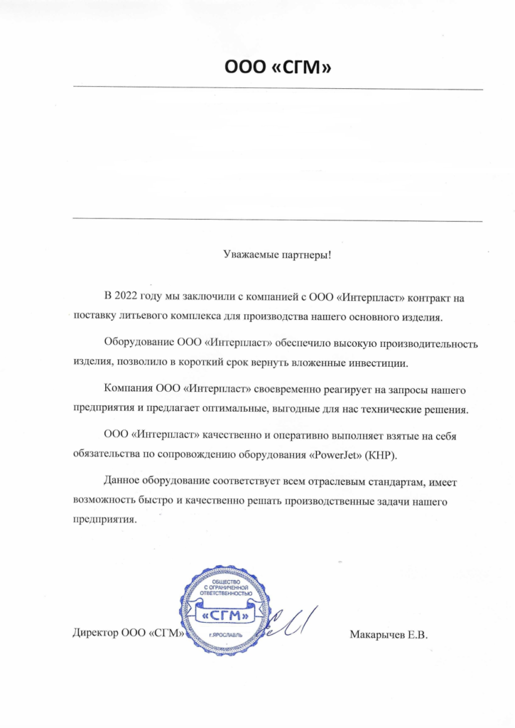 отзыв сгм