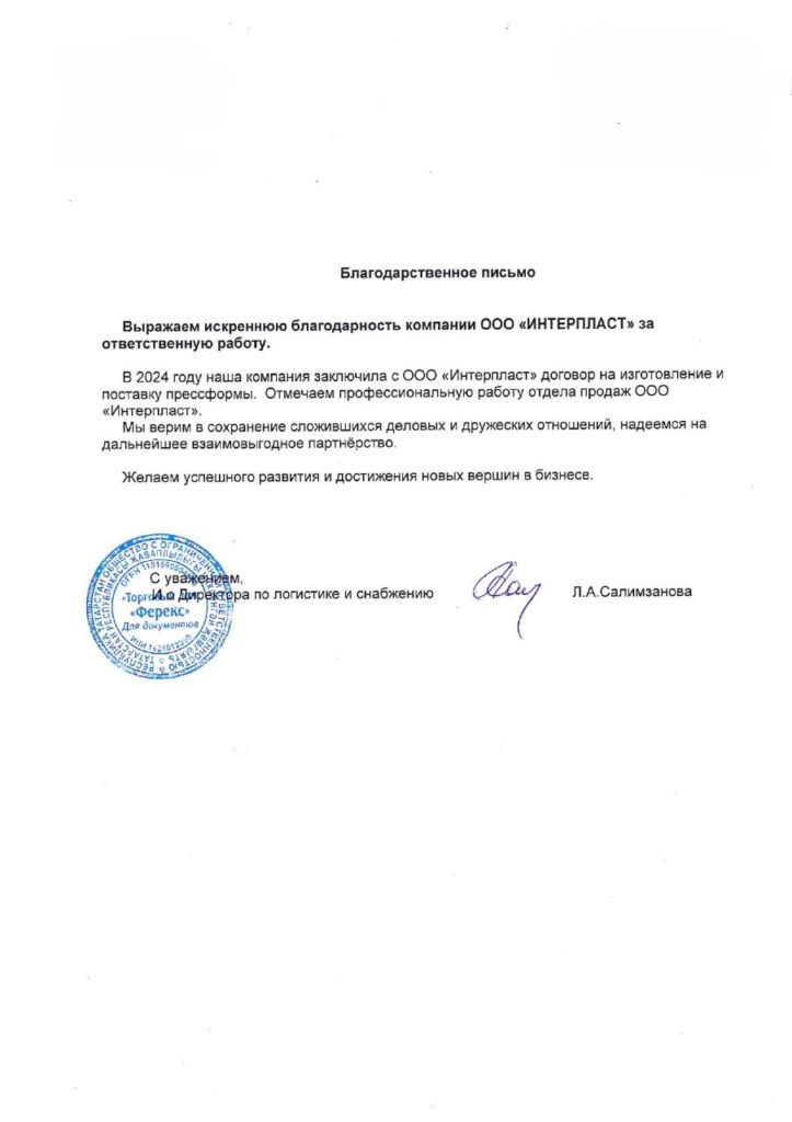 Блодарственное-письмо_page-0001-1-1