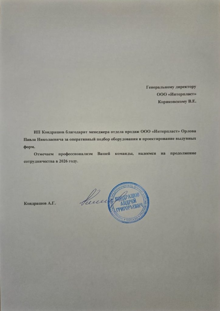 Отзыв-ИП-Кондрашов-1-1-1