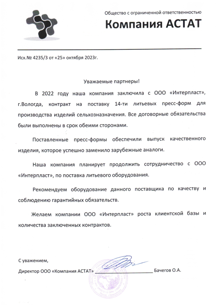 отзыв-астат