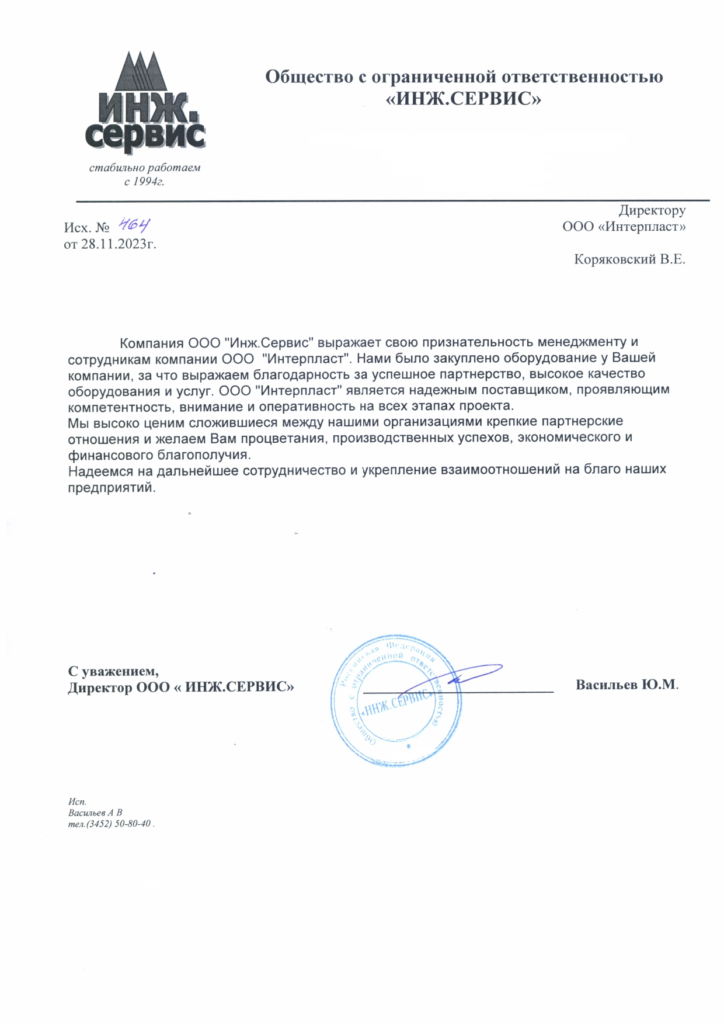 отзыв-инжсервис