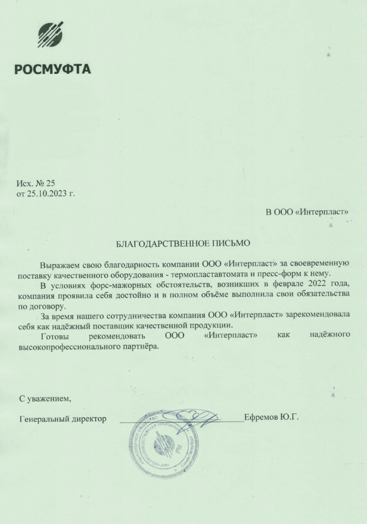 отзыв-росмуфта-1